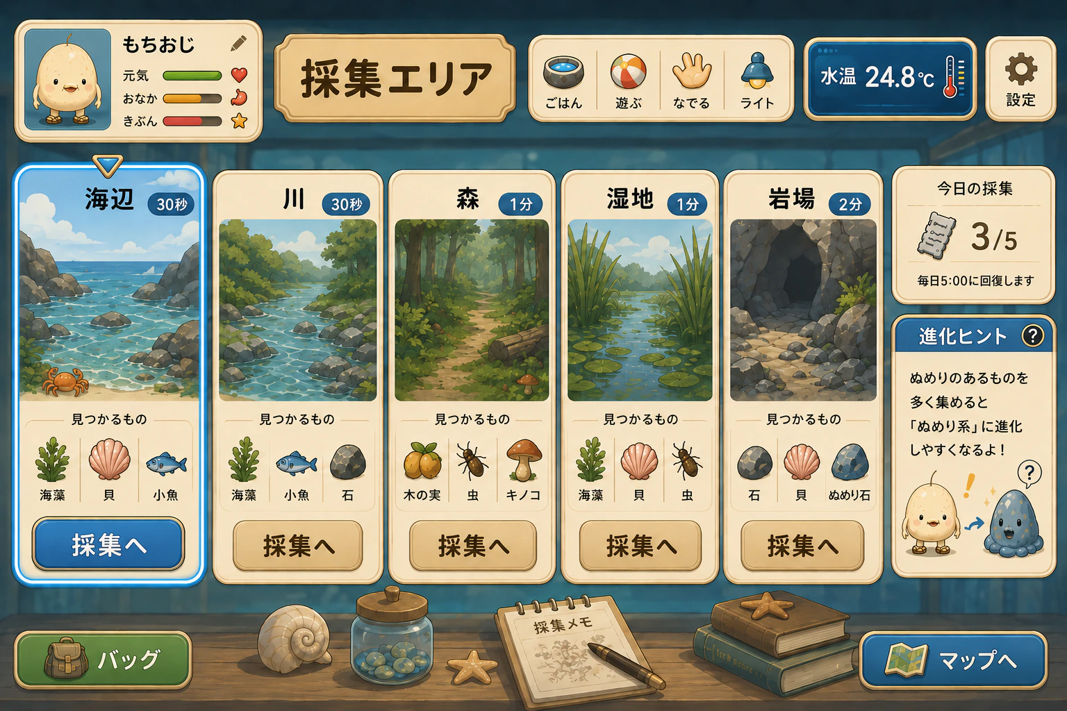 採集エリアを選ぶ画面