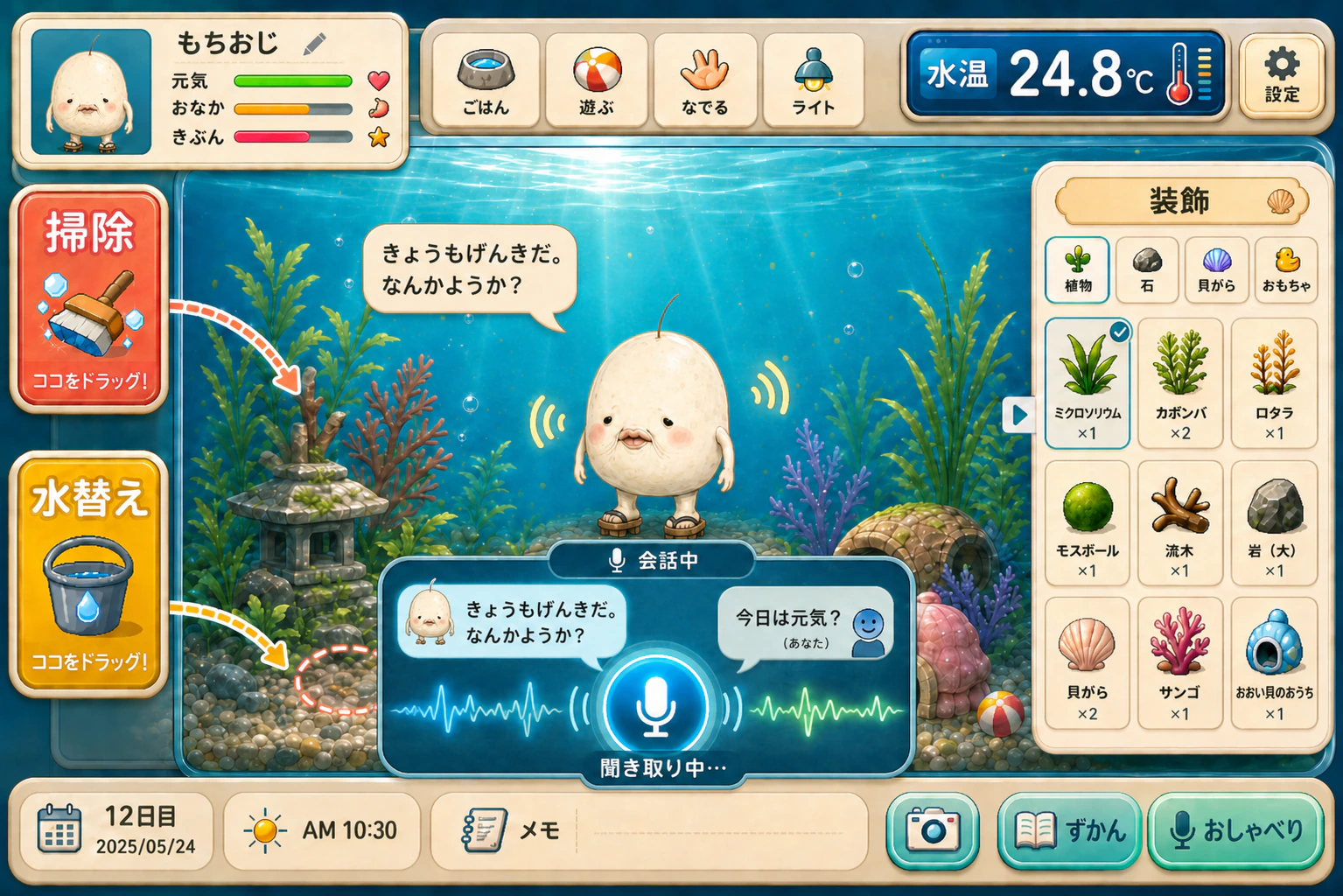 もちおじとおしゃべり